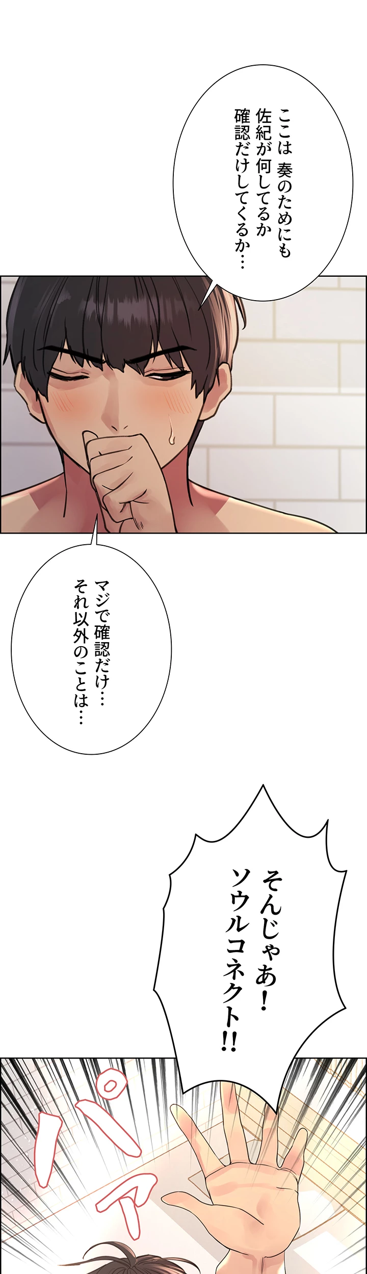 セクストップウォッチ - Page 31